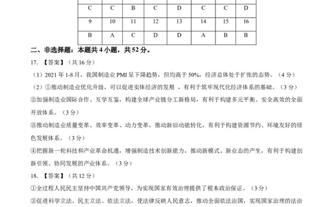 备战2024年高考政治模拟卷03（河北专用）（参考答案）_2024高考押题卷_92024赢在高考全系列_（通用版）2024《赢在高考&middot;黄金预测卷》（九科全）各八套