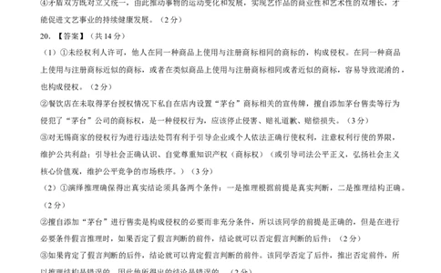 备战2024年高考政治模拟卷03（河北专用）（参考答案）_2024高考押题卷_92024赢在高考全系列_（通用版）2024《赢在高考&middot;黄金预测卷》（九科全）各八套