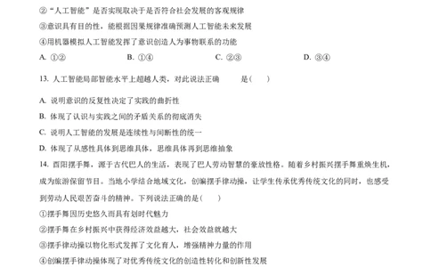 精品解析：2023年重庆高考政治试卷（原卷版）_高考真题全网收集_政治_2023年新高考重庆卷政治高考真题解析（参考版）