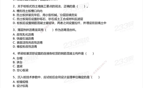 233-市政-历年真题-2020-2025_2026年一级建造师_2026年一建市政_2026年一建市政SVIP_2026一建市政SVIP_01-精华文档✿电子教材✿历年真题_02-历年真题PDF