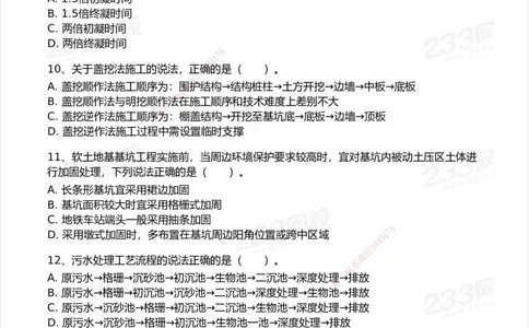 233-市政-历年真题-2020-2025_2026年一级建造师_2026年一建市政_2026年一建市政SVIP_2026一建市政SVIP_01-精华文档✿电子教材✿历年真题_02-历年真题PDF
