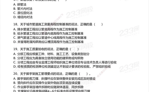 233-市政-历年真题-2020-2025_2026年一级建造师_2026年一建市政_2026年一建市政SVIP_2026一建市政SVIP_01-精华文档✿电子教材✿历年真题_02-历年真题PDF