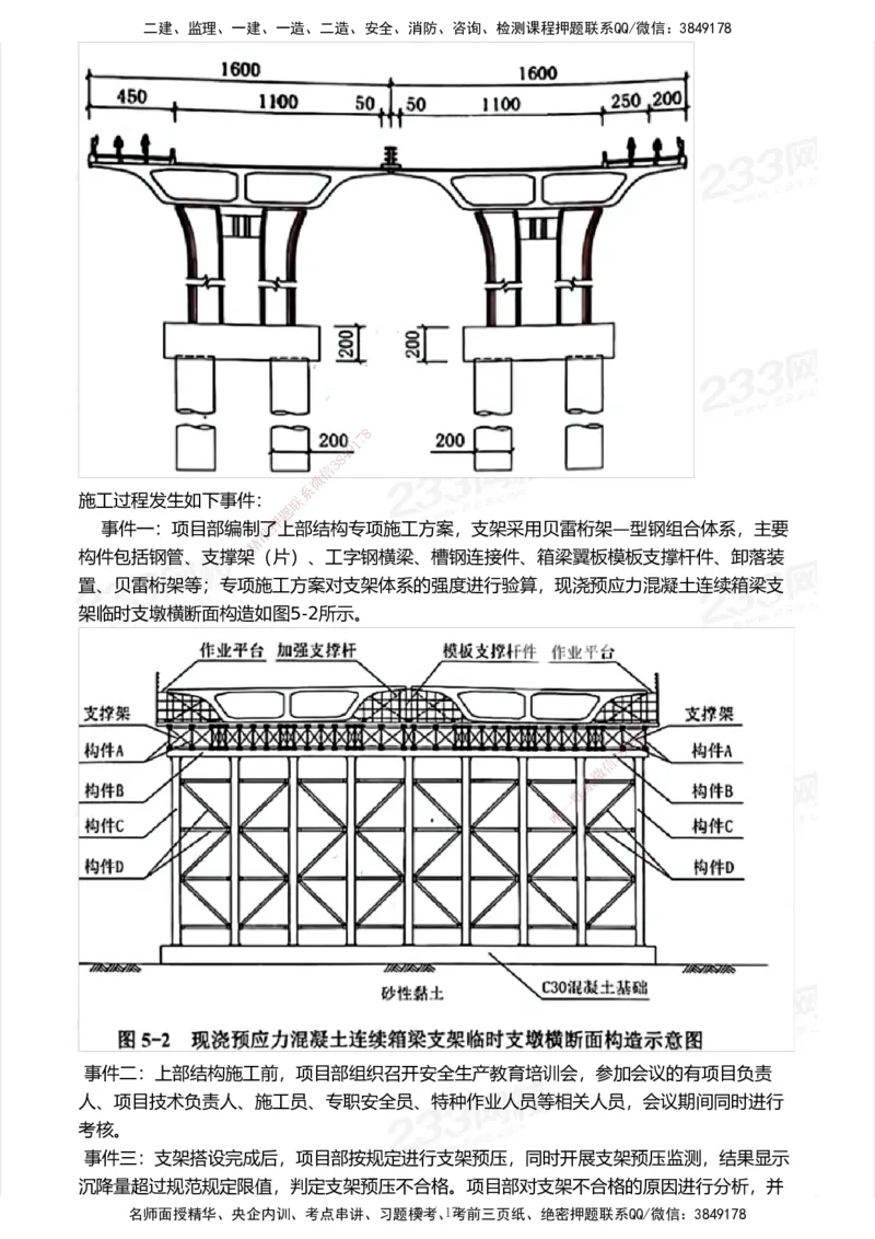 233-市政-历年真题-2020-2025_2026年一级建造师_2026年一建市政_2026年一建市政SVIP_2026一建市政SVIP_01-精华文档✿电子教材✿历年真题_02-历年真题PDF