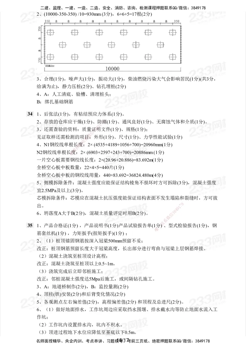 233-市政-历年真题-2020-2025_2026年一级建造师_2026年一建市政_2026年一建市政SVIP_2026一建市政SVIP_01-精华文档✿电子教材✿历年真题_02-历年真题PDF