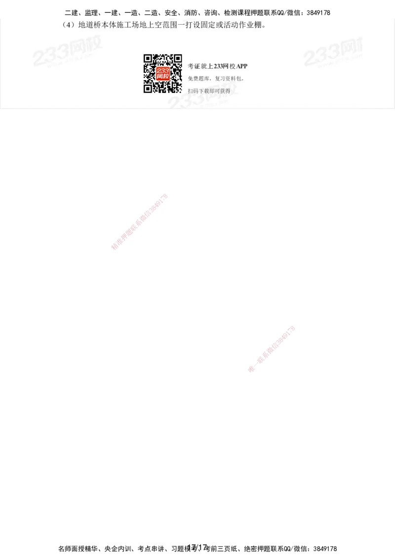 233-市政-历年真题-2020-2025_2026年一级建造师_2026年一建市政_2026年一建市政SVIP_2026一建市政SVIP_01-精华文档✿电子教材✿历年真题_02-历年真题PDF