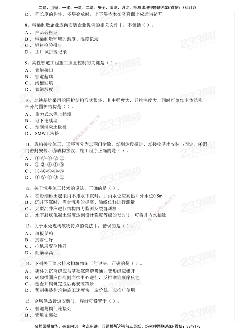 233-市政-历年真题-2020-2025_2026年一级建造师_2026年一建市政_2026年一建市政SVIP_2026一建市政SVIP_01-精华文档✿电子教材✿历年真题_02-历年真题PDF