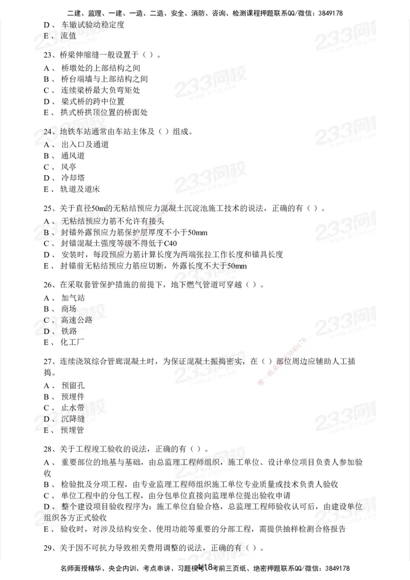 233-市政-历年真题-2020-2025_2026年一级建造师_2026年一建市政_2026年一建市政SVIP_2026一建市政SVIP_01-精华文档✿电子教材✿历年真题_02-历年真题PDF
