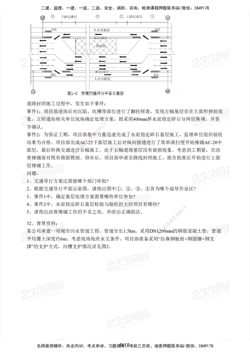 233-市政-历年真题-2020-2025_2026年一级建造师_2026年一建市政_2026年一建市政SVIP_2026一建市政SVIP_01-精华文档✿电子教材✿历年真题_02-历年真题PDF