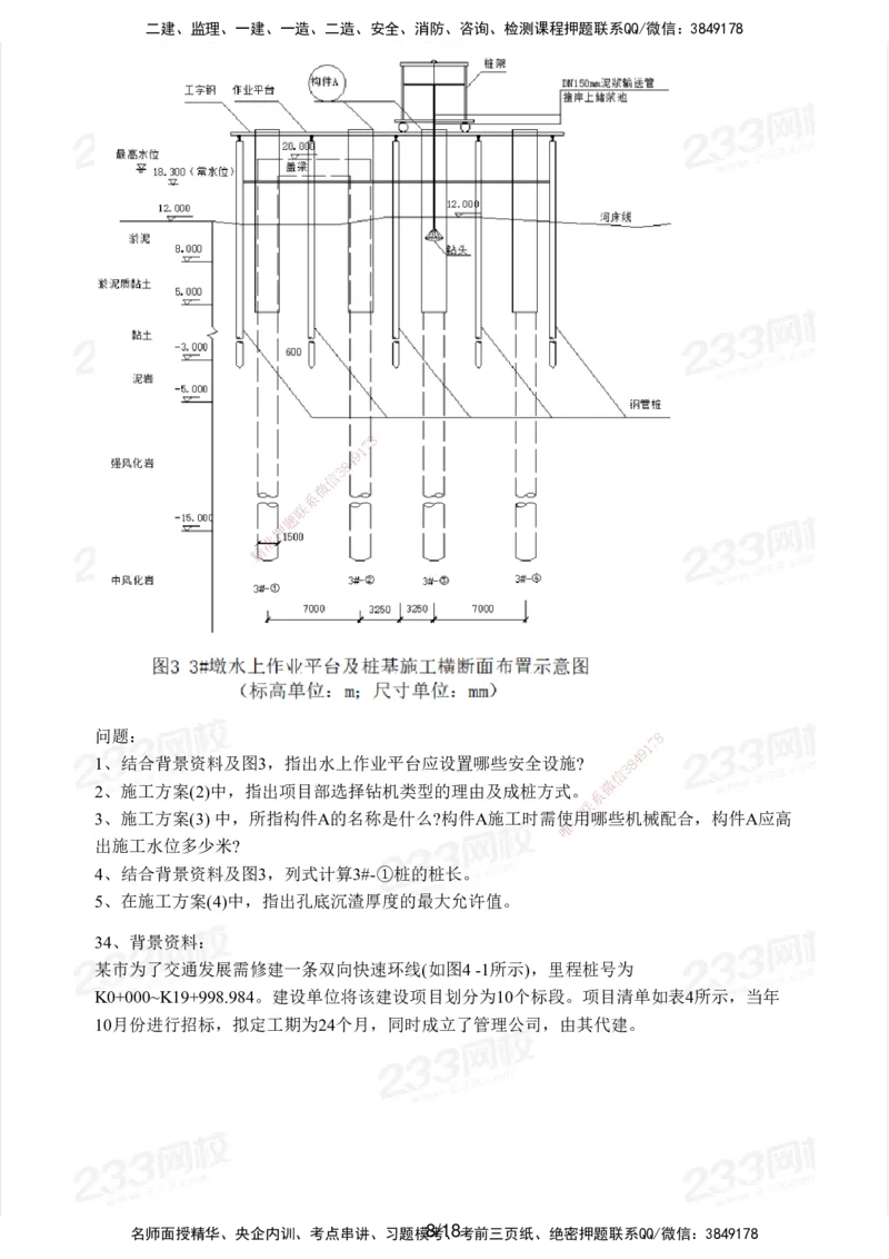 233-市政-历年真题-2020-2025_2026年一级建造师_2026年一建市政_2026年一建市政SVIP_2026一建市政SVIP_01-精华文档✿电子教材✿历年真题_02-历年真题PDF