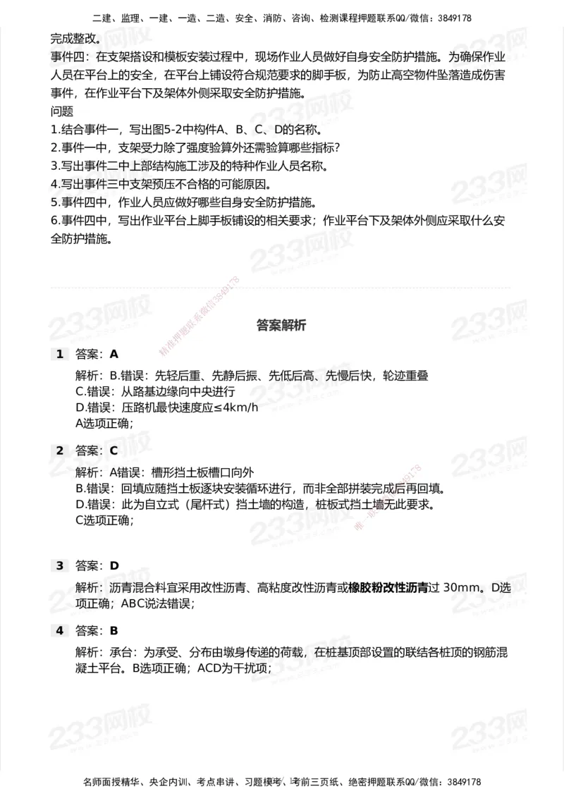 233-市政-历年真题-2020-2025_2026年一级建造师_2026年一建市政_2026年一建市政SVIP_2026一建市政SVIP_01-精华文档✿电子教材✿历年真题_02-历年真题PDF