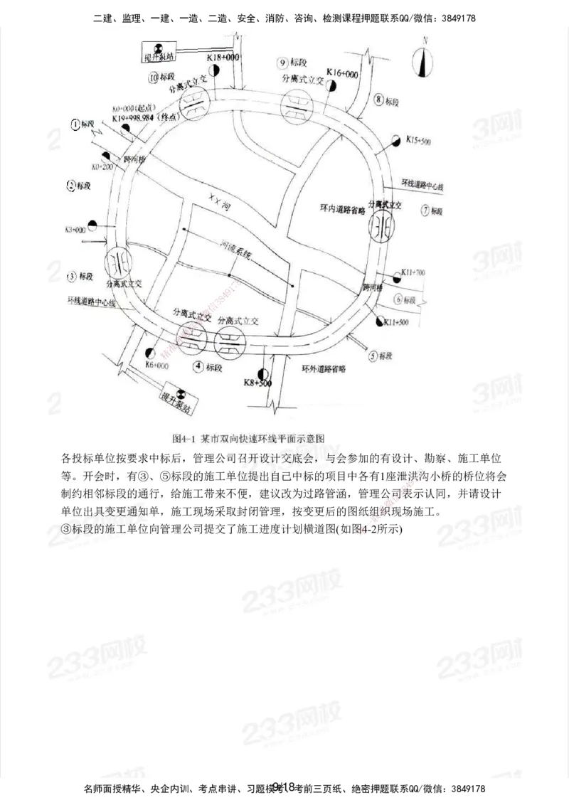 233-市政-历年真题-2020-2025_2026年一级建造师_2026年一建市政_2026年一建市政SVIP_2026一建市政SVIP_01-精华文档✿电子教材✿历年真题_02-历年真题PDF