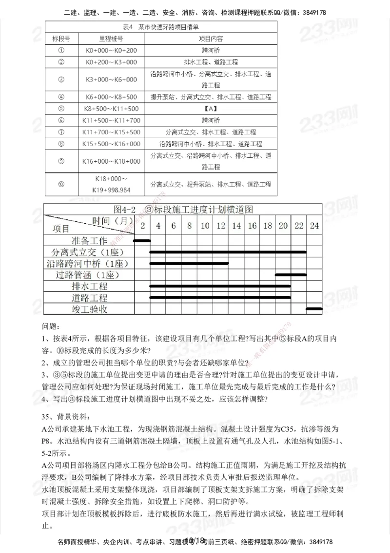 233-市政-历年真题-2020-2025_2026年一级建造师_2026年一建市政_2026年一建市政SVIP_2026一建市政SVIP_01-精华文档✿电子教材✿历年真题_02-历年真题PDF