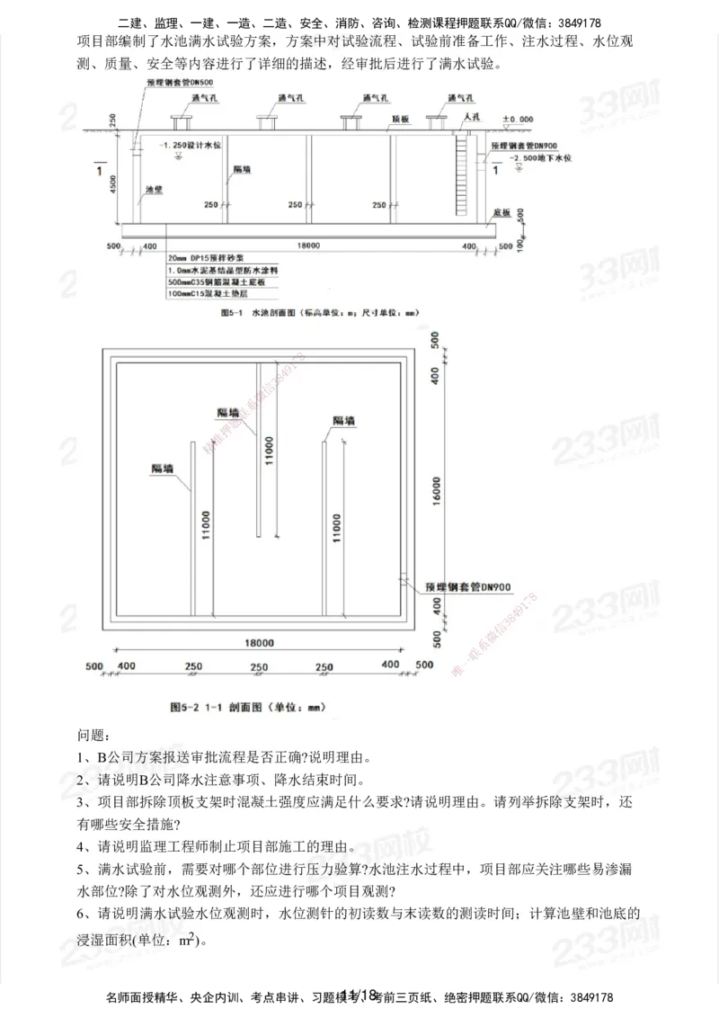 233-市政-历年真题-2020-2025_2026年一级建造师_2026年一建市政_2026年一建市政SVIP_2026一建市政SVIP_01-精华文档✿电子教材✿历年真题_02-历年真题PDF