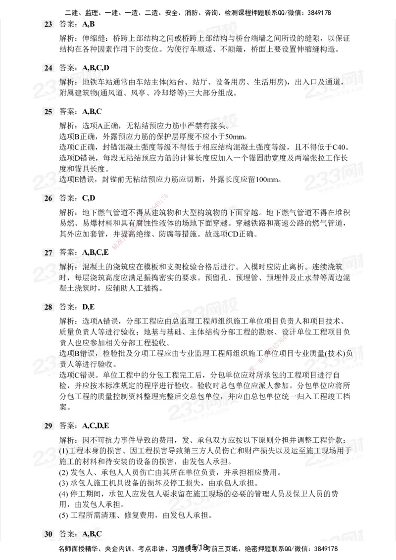 233-市政-历年真题-2020-2025_2026年一级建造师_2026年一建市政_2026年一建市政SVIP_2026一建市政SVIP_01-精华文档✿电子教材✿历年真题_02-历年真题PDF