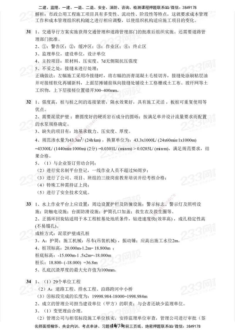 233-市政-历年真题-2020-2025_2026年一级建造师_2026年一建市政_2026年一建市政SVIP_2026一建市政SVIP_01-精华文档✿电子教材✿历年真题_02-历年真题PDF