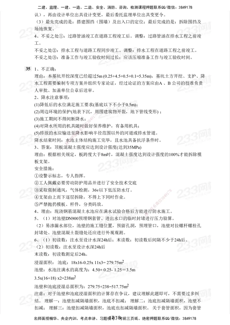 233-市政-历年真题-2020-2025_2026年一级建造师_2026年一建市政_2026年一建市政SVIP_2026一建市政SVIP_01-精华文档✿电子教材✿历年真题_02-历年真题PDF