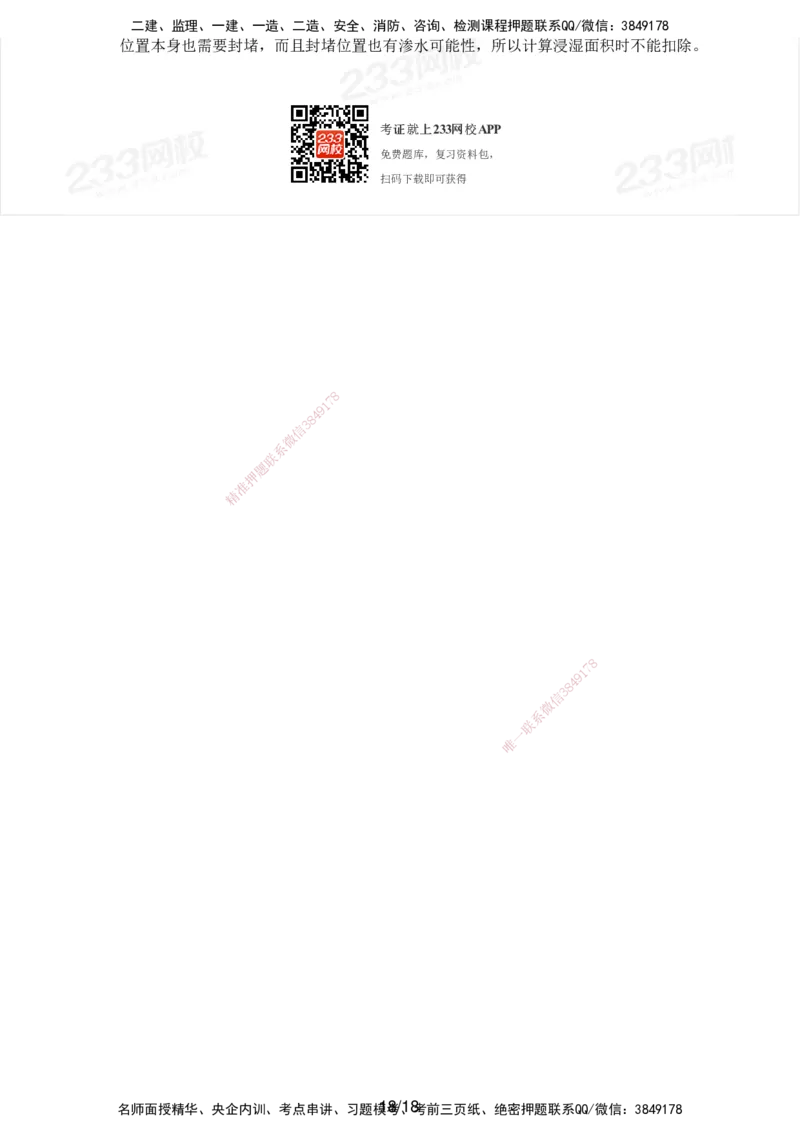 233-市政-历年真题-2020-2025_2026年一级建造师_2026年一建市政_2026年一建市政SVIP_2026一建市政SVIP_01-精华文档✿电子教材✿历年真题_02-历年真题PDF