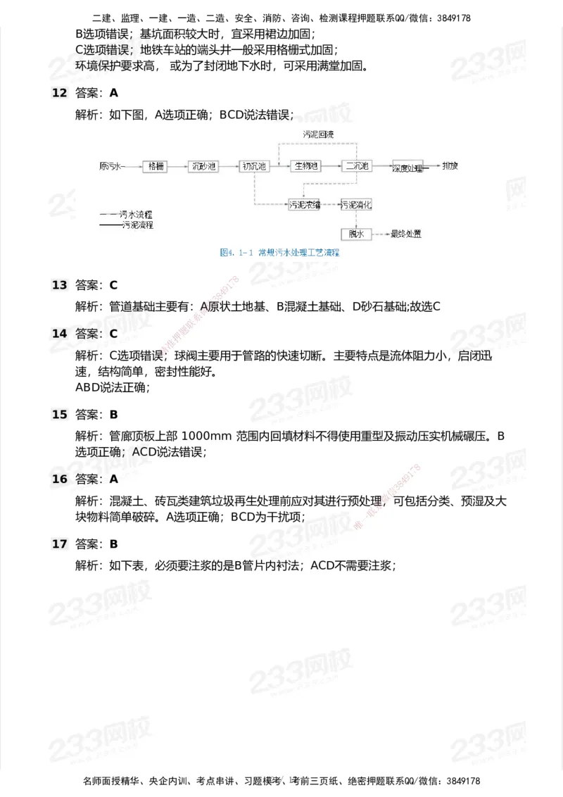 233-市政-历年真题-2020-2025_2026年一级建造师_2026年一建市政_2026年一建市政SVIP_2026一建市政SVIP_01-精华文档✿电子教材✿历年真题_02-历年真题PDF