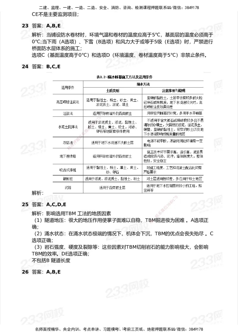 233-市政-历年真题-2020-2025_2026年一级建造师_2026年一建市政_2026年一建市政SVIP_2026一建市政SVIP_01-精华文档✿电子教材✿历年真题_02-历年真题PDF