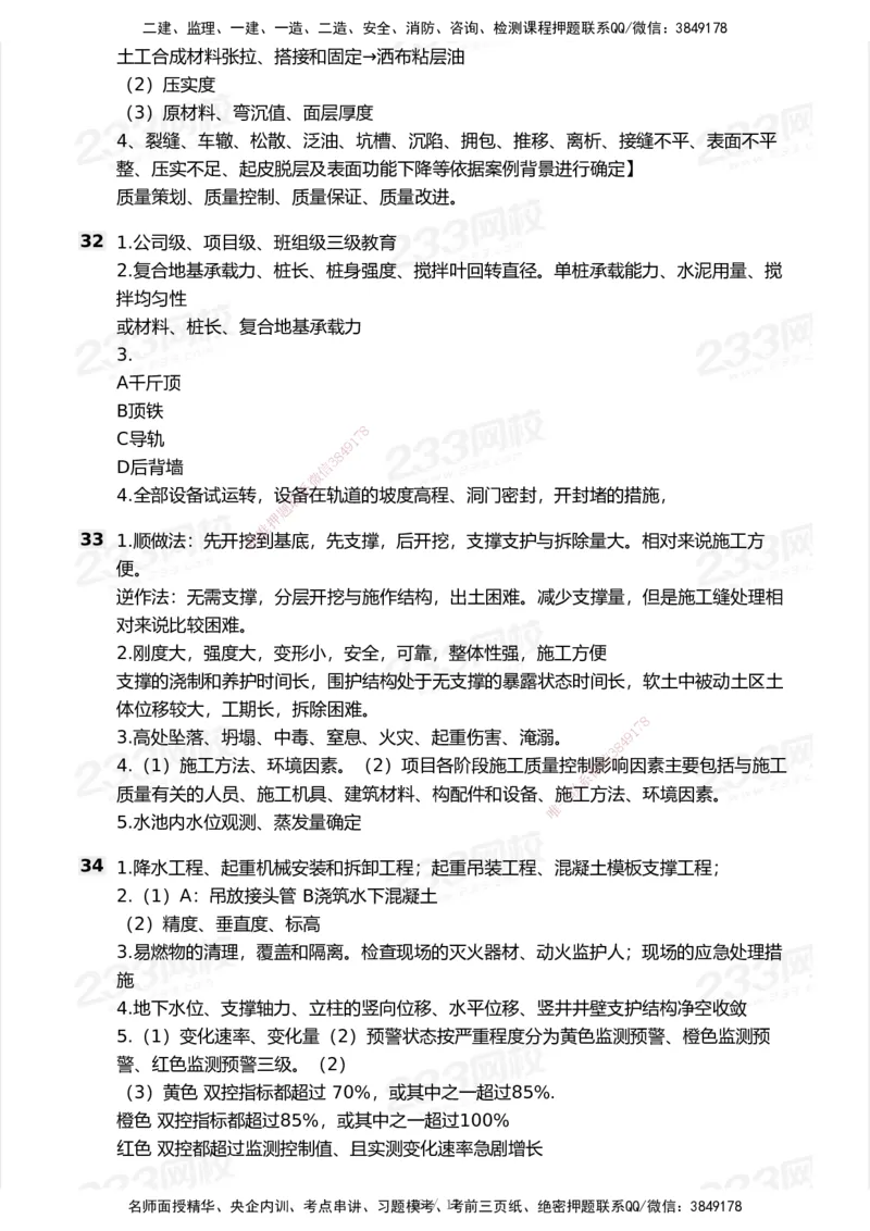 233-市政-历年真题-2020-2025_2026年一级建造师_2026年一建市政_2026年一建市政SVIP_2026一建市政SVIP_01-精华文档✿电子教材✿历年真题_02-历年真题PDF