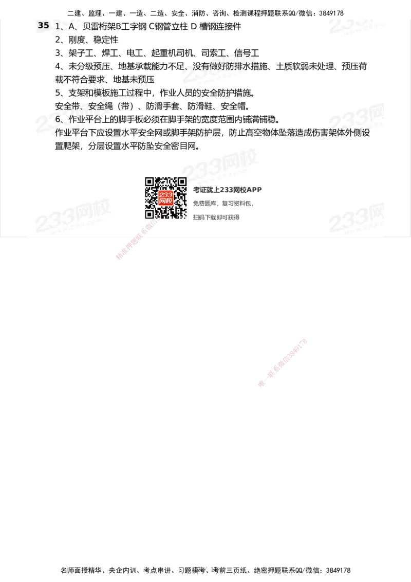 233-市政-历年真题-2020-2025_2026年一级建造师_2026年一建市政_2026年一建市政SVIP_2026一建市政SVIP_01-精华文档✿电子教材✿历年真题_02-历年真题PDF