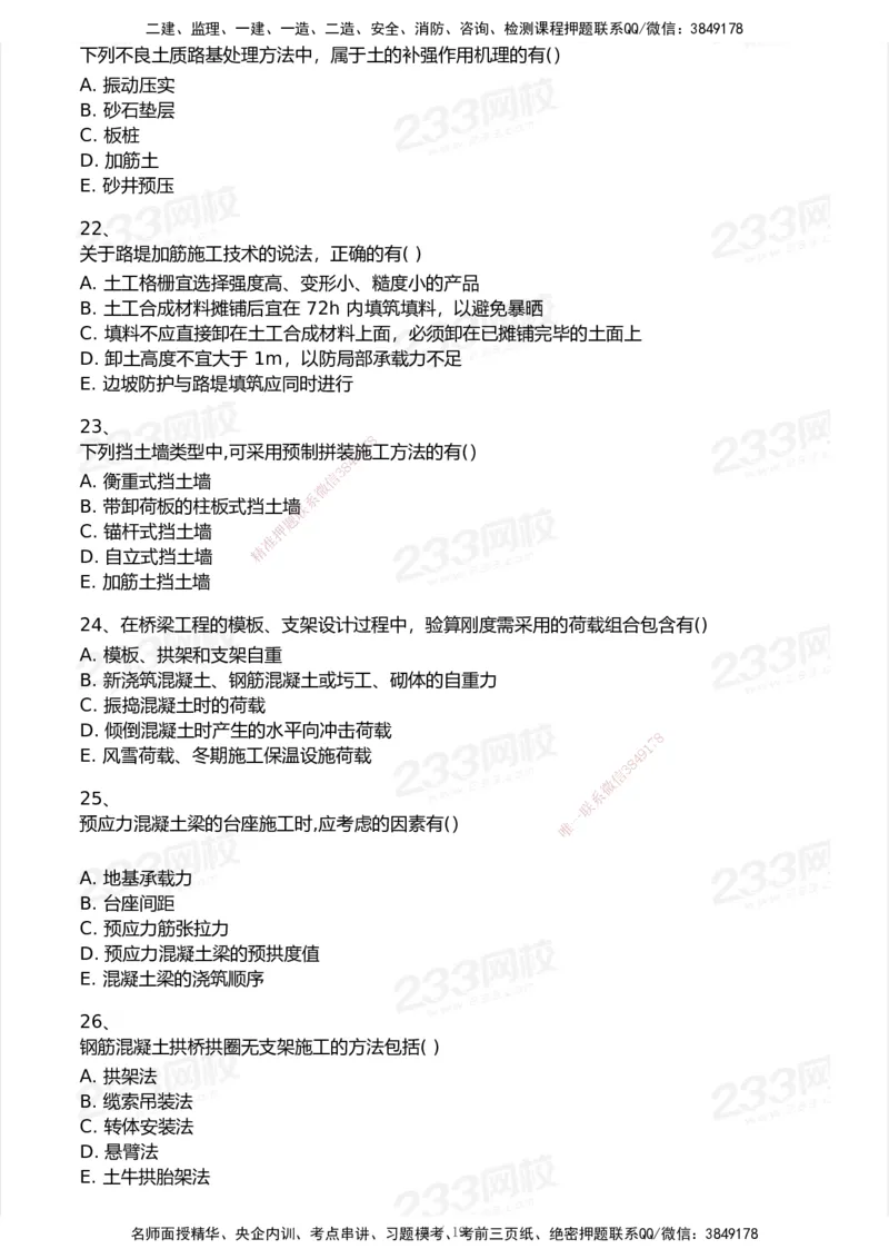 233-市政-历年真题-2020-2025_2026年一级建造师_2026年一建市政_2026年一建市政SVIP_2026一建市政SVIP_01-精华文档✿电子教材✿历年真题_02-历年真题PDF