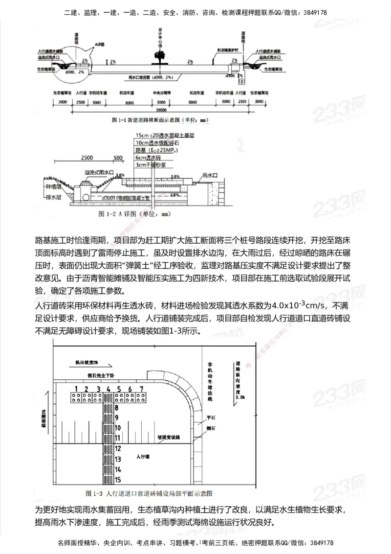 233-市政-历年真题-2020-2025_2026年一级建造师_2026年一建市政_2026年一建市政SVIP_2026一建市政SVIP_01-精华文档✿电子教材✿历年真题_02-历年真题PDF