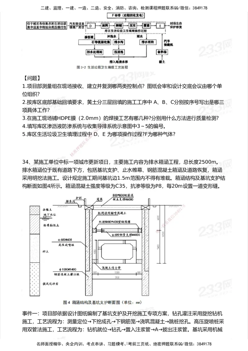 233-市政-历年真题-2020-2025_2026年一级建造师_2026年一建市政_2026年一建市政SVIP_2026一建市政SVIP_01-精华文档✿电子教材✿历年真题_02-历年真题PDF