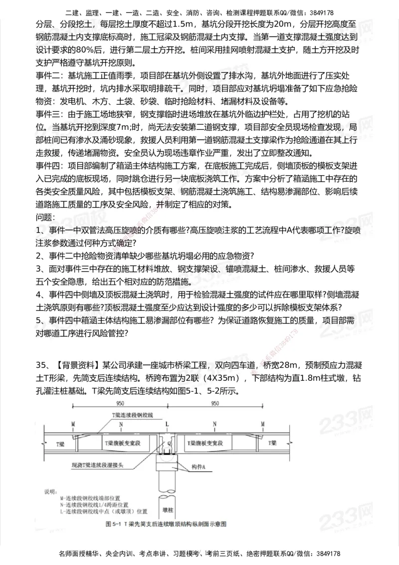 233-市政-历年真题-2020-2025_2026年一级建造师_2026年一建市政_2026年一建市政SVIP_2026一建市政SVIP_01-精华文档✿电子教材✿历年真题_02-历年真题PDF