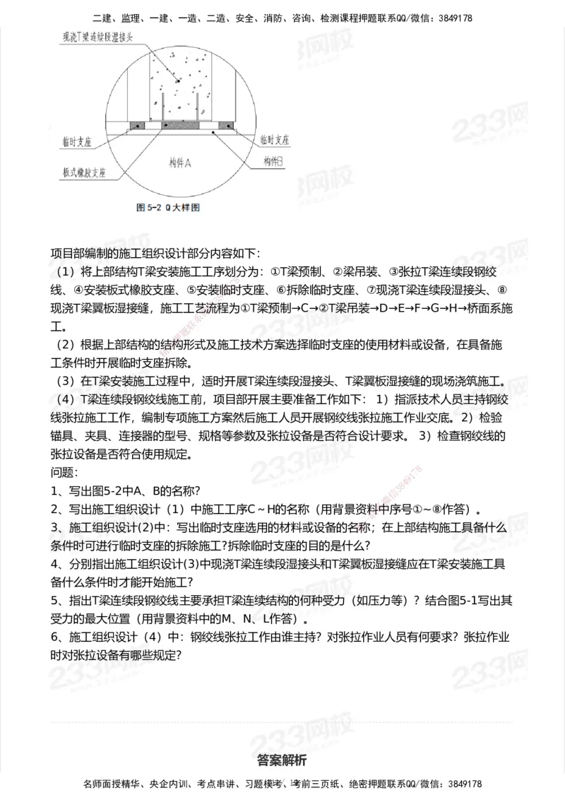 233-市政-历年真题-2020-2025_2026年一级建造师_2026年一建市政_2026年一建市政SVIP_2026一建市政SVIP_01-精华文档✿电子教材✿历年真题_02-历年真题PDF