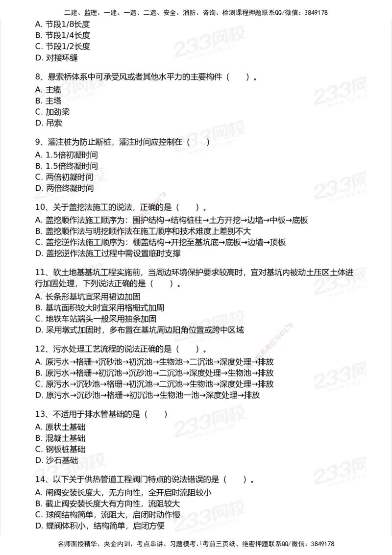 233-市政-历年真题-2020-2025_2026年一级建造师_2026年一建市政_2026年一建市政SVIP_2026一建市政SVIP_01-精华文档✿电子教材✿历年真题_02-历年真题PDF