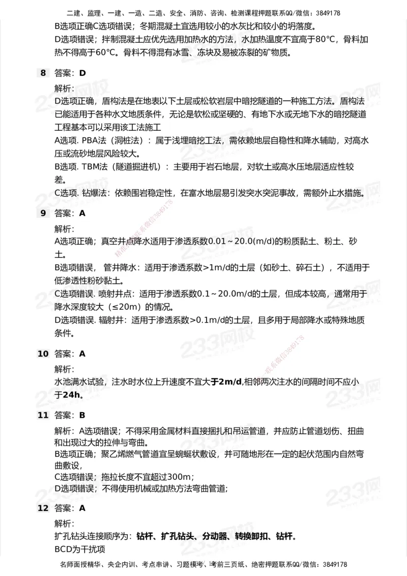 233-市政-历年真题-2020-2025_2026年一级建造师_2026年一建市政_2026年一建市政SVIP_2026一建市政SVIP_01-精华文档✿电子教材✿历年真题_02-历年真题PDF