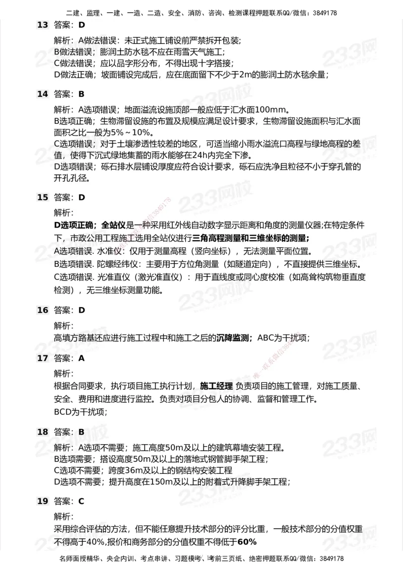 233-市政-历年真题-2020-2025_2026年一级建造师_2026年一建市政_2026年一建市政SVIP_2026一建市政SVIP_01-精华文档✿电子教材✿历年真题_02-历年真题PDF