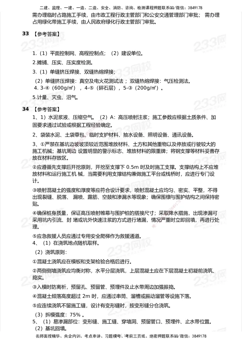 233-市政-历年真题-2020-2025_2026年一级建造师_2026年一建市政_2026年一建市政SVIP_2026一建市政SVIP_01-精华文档✿电子教材✿历年真题_02-历年真题PDF