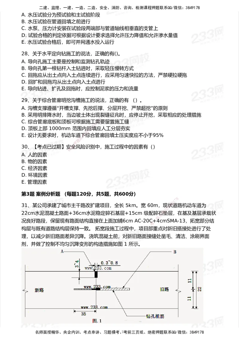 233-市政-历年真题-2020-2025_2026年一级建造师_2026年一建市政_2026年一建市政SVIP_2026一建市政SVIP_01-精华文档✿电子教材✿历年真题_02-历年真题PDF