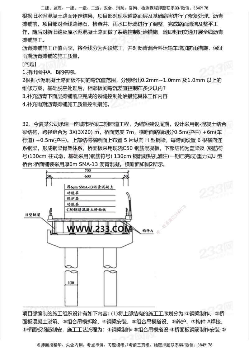 233-市政-历年真题-2020-2025_2026年一级建造师_2026年一建市政_2026年一建市政SVIP_2026一建市政SVIP_01-精华文档✿电子教材✿历年真题_02-历年真题PDF