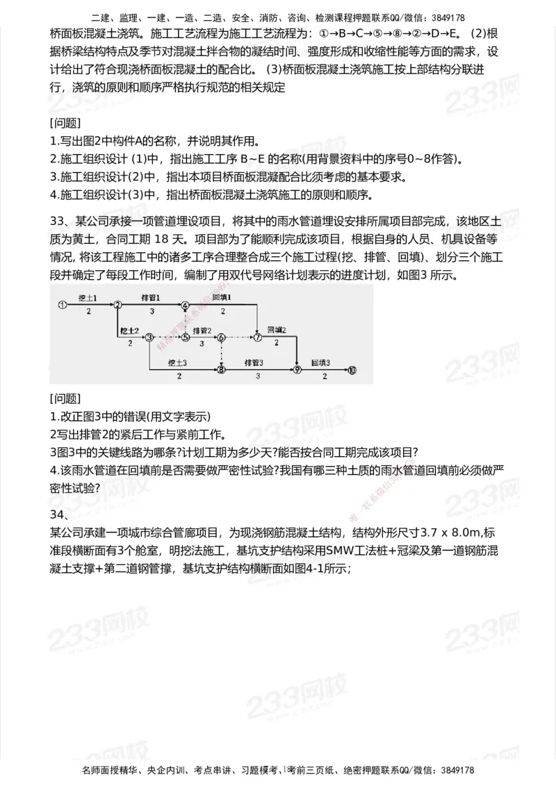 233-市政-历年真题-2020-2025_2026年一级建造师_2026年一建市政_2026年一建市政SVIP_2026一建市政SVIP_01-精华文档✿电子教材✿历年真题_02-历年真题PDF
