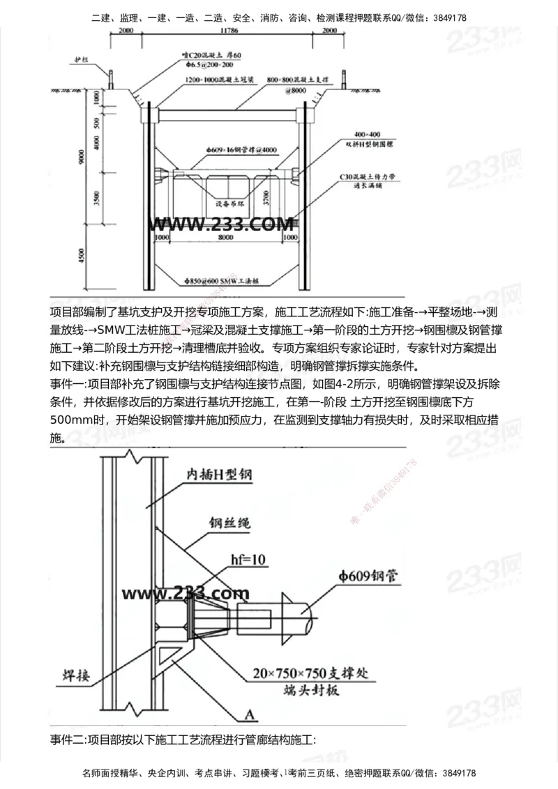 233-市政-历年真题-2020-2025_2026年一级建造师_2026年一建市政_2026年一建市政SVIP_2026一建市政SVIP_01-精华文档✿电子教材✿历年真题_02-历年真题PDF