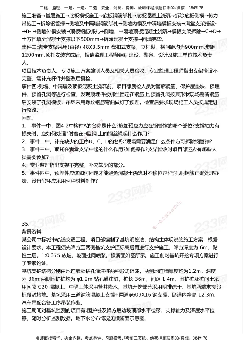233-市政-历年真题-2020-2025_2026年一级建造师_2026年一建市政_2026年一建市政SVIP_2026一建市政SVIP_01-精华文档✿电子教材✿历年真题_02-历年真题PDF