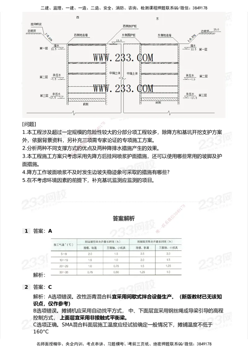 233-市政-历年真题-2020-2025_2026年一级建造师_2026年一建市政_2026年一建市政SVIP_2026一建市政SVIP_01-精华文档✿电子教材✿历年真题_02-历年真题PDF