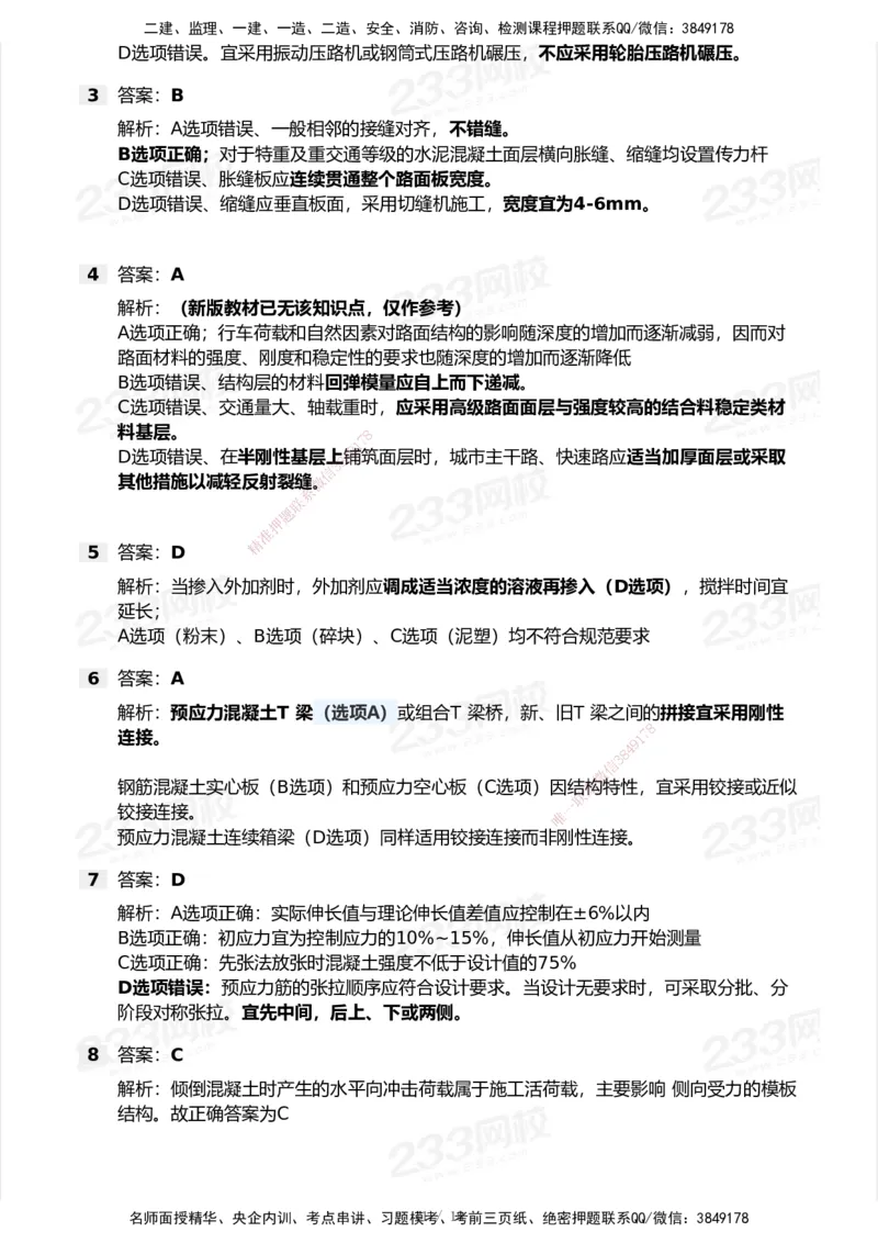 233-市政-历年真题-2020-2025_2026年一级建造师_2026年一建市政_2026年一建市政SVIP_2026一建市政SVIP_01-精华文档✿电子教材✿历年真题_02-历年真题PDF