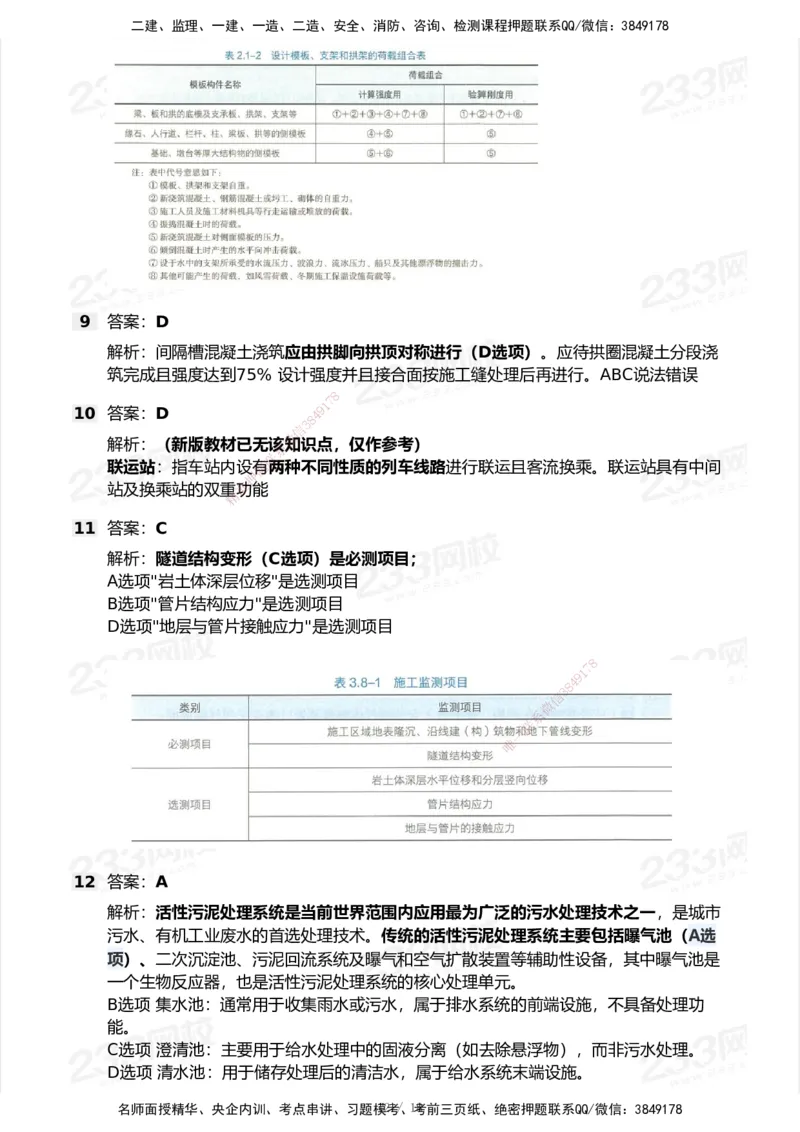 233-市政-历年真题-2020-2025_2026年一级建造师_2026年一建市政_2026年一建市政SVIP_2026一建市政SVIP_01-精华文档✿电子教材✿历年真题_02-历年真题PDF