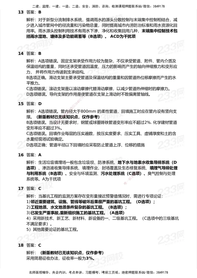 233-市政-历年真题-2020-2025_2026年一级建造师_2026年一建市政_2026年一建市政SVIP_2026一建市政SVIP_01-精华文档✿电子教材✿历年真题_02-历年真题PDF