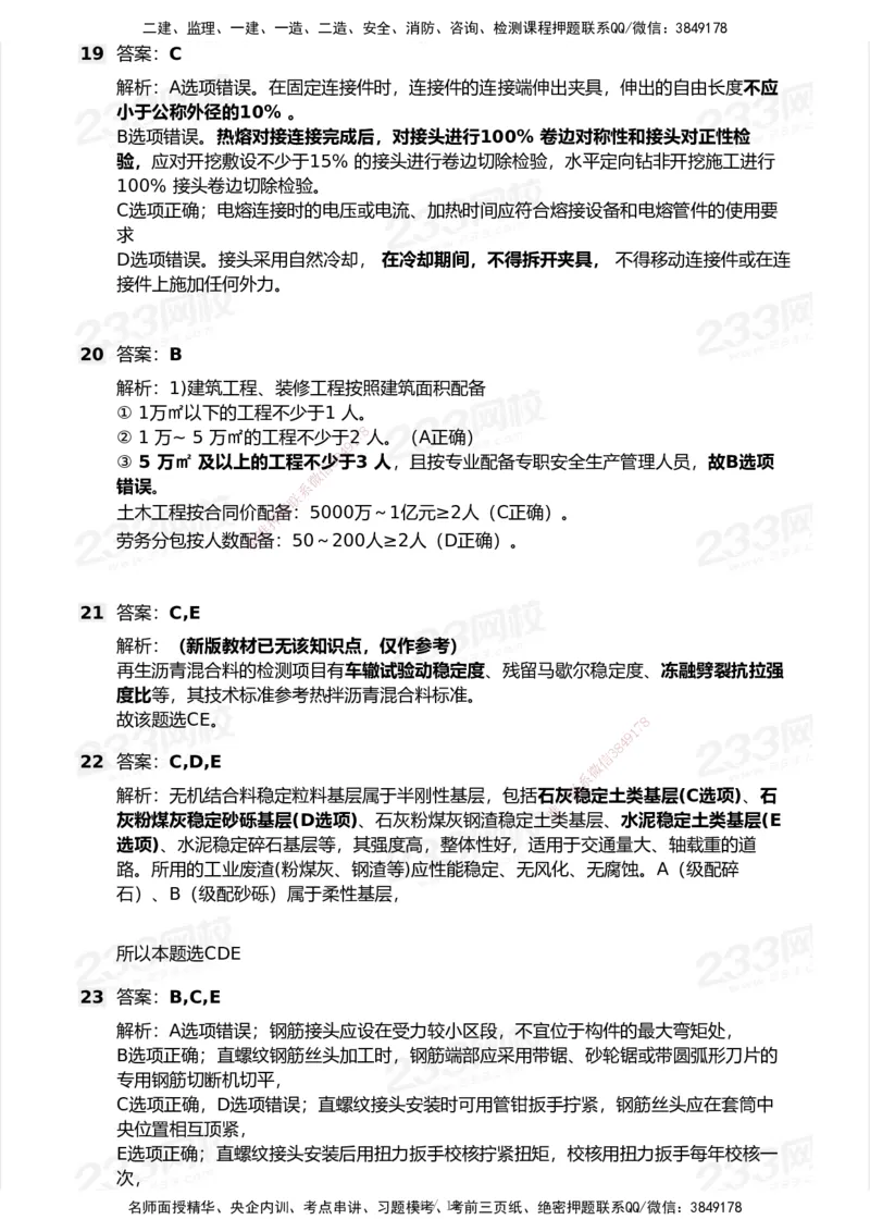 233-市政-历年真题-2020-2025_2026年一级建造师_2026年一建市政_2026年一建市政SVIP_2026一建市政SVIP_01-精华文档✿电子教材✿历年真题_02-历年真题PDF