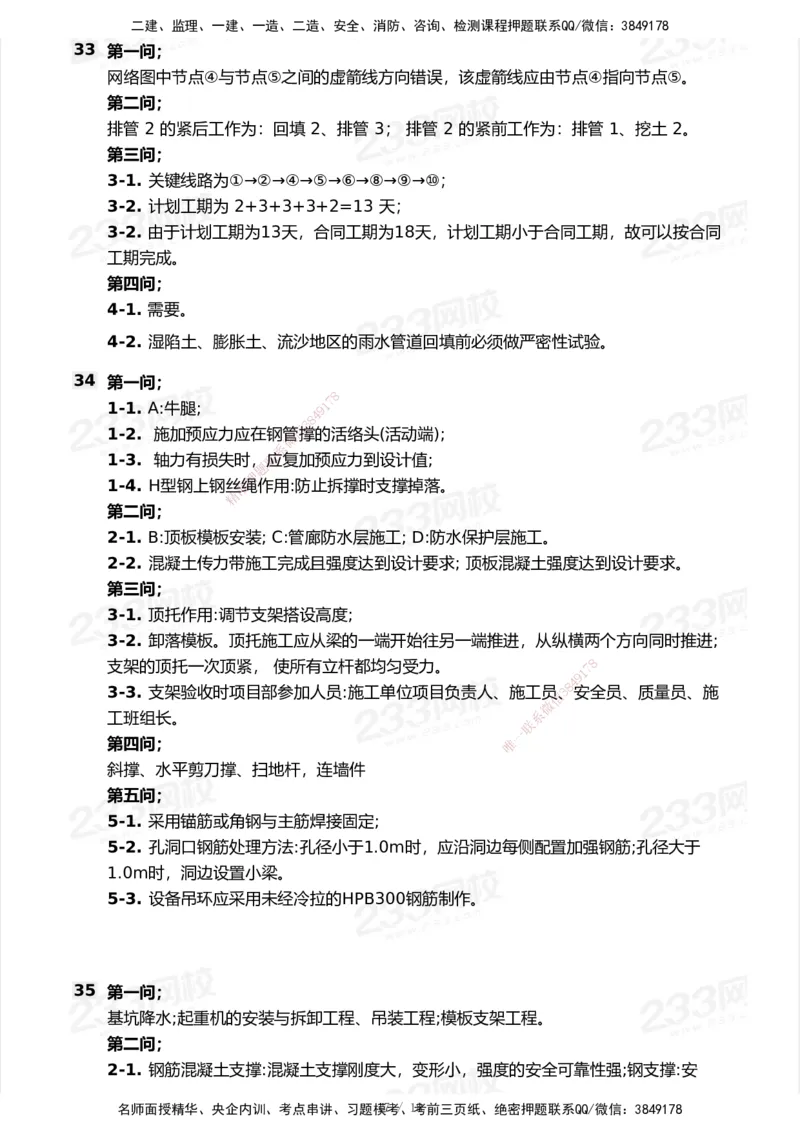 233-市政-历年真题-2020-2025_2026年一级建造师_2026年一建市政_2026年一建市政SVIP_2026一建市政SVIP_01-精华文档✿电子教材✿历年真题_02-历年真题PDF