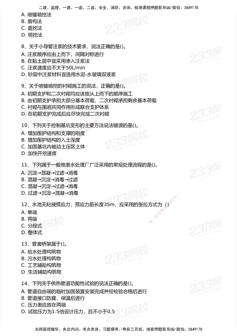 233-市政-历年真题-2020-2025_2026年一级建造师_2026年一建市政_2026年一建市政SVIP_2026一建市政SVIP_01-精华文档✿电子教材✿历年真题_02-历年真题PDF