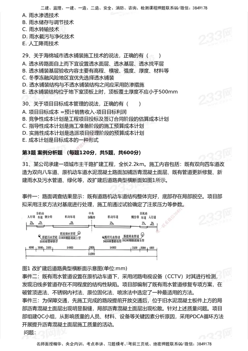 233-市政-历年真题-2020-2025_2026年一级建造师_2026年一建市政_2026年一建市政SVIP_2026一建市政SVIP_01-精华文档✿电子教材✿历年真题_02-历年真题PDF