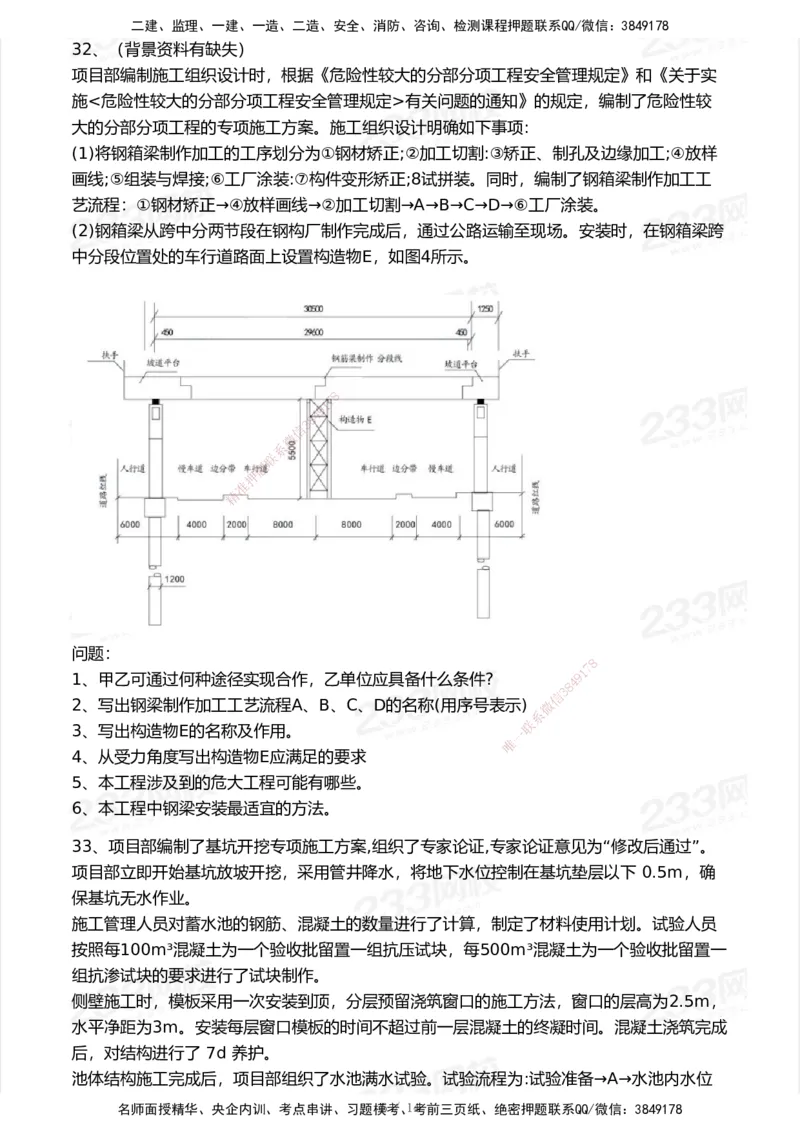 233-市政-历年真题-2020-2025_2026年一级建造师_2026年一建市政_2026年一建市政SVIP_2026一建市政SVIP_01-精华文档✿电子教材✿历年真题_02-历年真题PDF