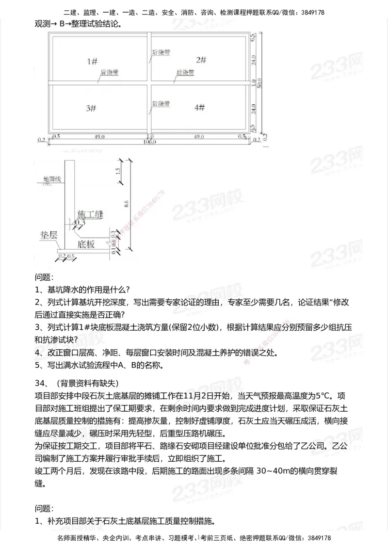 233-市政-历年真题-2020-2025_2026年一级建造师_2026年一建市政_2026年一建市政SVIP_2026一建市政SVIP_01-精华文档✿电子教材✿历年真题_02-历年真题PDF