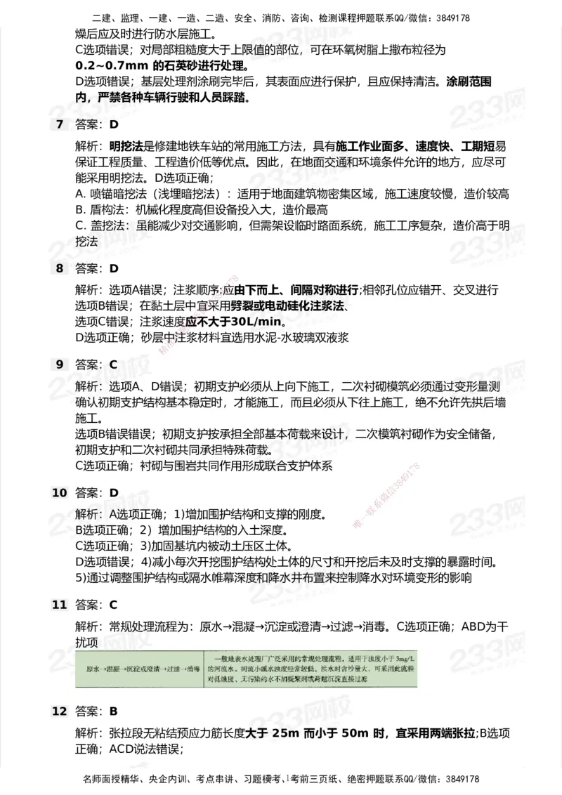 233-市政-历年真题-2020-2025_2026年一级建造师_2026年一建市政_2026年一建市政SVIP_2026一建市政SVIP_01-精华文档✿电子教材✿历年真题_02-历年真题PDF